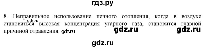 ГДЗ по биологии 9 класс Суматохин  Углубленный уровень часть 2 / §19 / задание - 8, Решебник