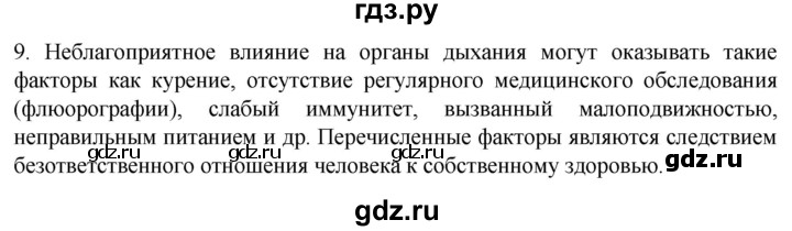 ГДЗ по биологии 9 класс Суматохин  Углубленный уровень часть 2 / §19 / задание - 9, Решебник