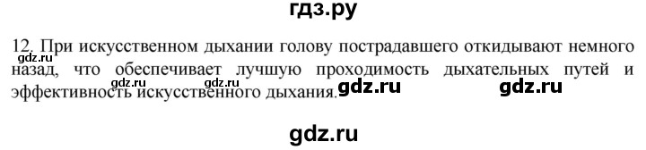 ГДЗ по биологии 9 класс Суматохин  Углубленный уровень часть 2 / §19 / объясните - 12, Решебник