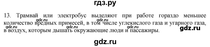 ГДЗ по биологии 9 класс Суматохин  Углубленный уровень часть 2 / §19 / объясните - 13, Решебник