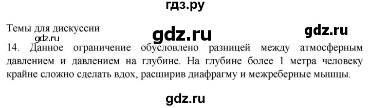 ГДЗ по биологии 9 класс Суматохин  Углубленный уровень часть 2 / §19 / темы для дискуссий - 14, Решебник