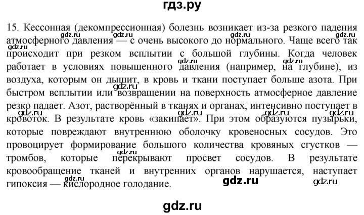 ГДЗ по биологии 9 класс Суматохин  Углубленный уровень часть 2 / §19 / темы для дискуссий - 15, Решебник