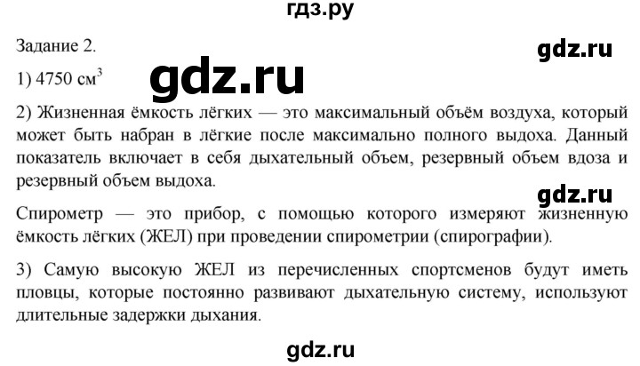 ГДЗ по биологии 9 класс Суматохин  Углубленный уровень часть 2 / кейс к главе 3 - 2, Решебник