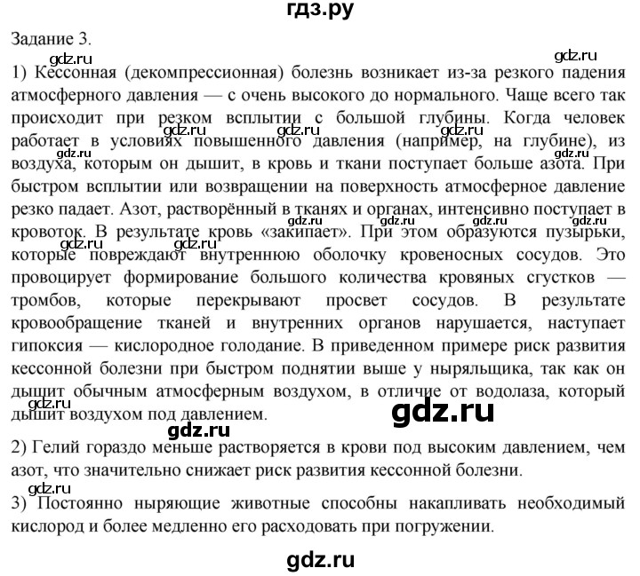 ГДЗ по биологии 9 класс Суматохин  Углубленный уровень часть 2 / кейс к главе 3 - 3, Решебник