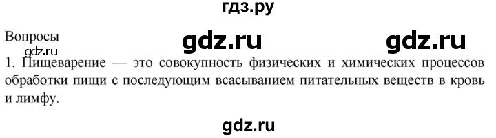 ГДЗ по биологии 9 класс Суматохин  Углубленный уровень часть 2 / §20 / вопрос - 1, Решебник