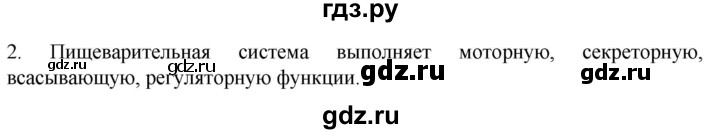 ГДЗ по биологии 9 класс Суматохин  Углубленный уровень часть 2 / §20 / вопрос - 2, Решебник