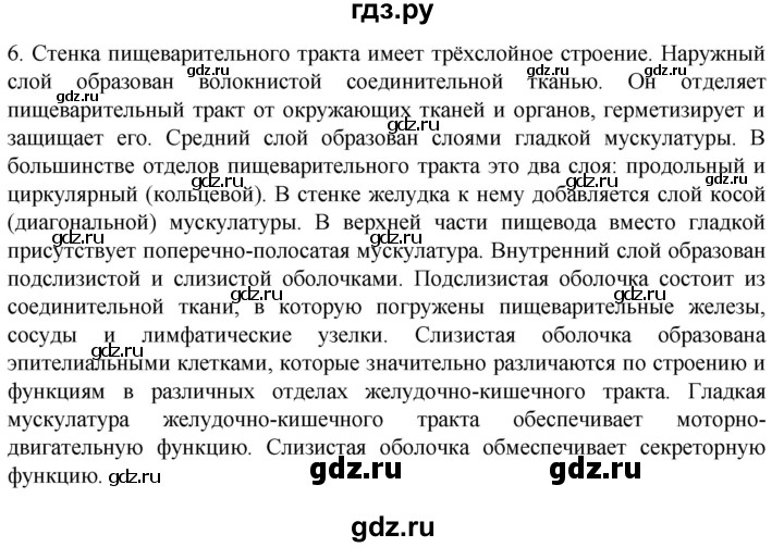 ГДЗ по биологии 9 класс Суматохин  Углубленный уровень часть 2 / §20 / вопрос - 6, Решебник