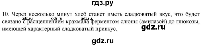 ГДЗ по биологии 9 класс Суматохин  Углубленный уровень часть 2 / §20 / задание - 10, Решебник