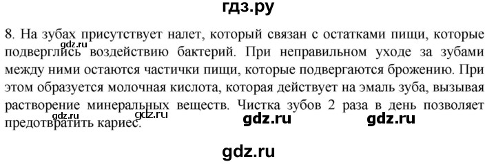 ГДЗ по биологии 9 класс Суматохин  Углубленный уровень часть 2 / §20 / задание - 8, Решебник