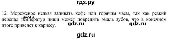 ГДЗ по биологии 9 класс Суматохин  Углубленный уровень часть 2 / §20 / объясните - 12, Решебник