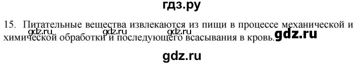 ГДЗ по биологии 9 класс Суматохин  Углубленный уровень часть 2 / §20 / темы для дискуссий - 15, Решебник