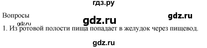 ГДЗ по биологии 9 класс Суматохин  Углубленный уровень часть 2 / §21 / вопрос - 1, Решебник