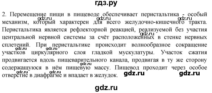 ГДЗ по биологии 9 класс Суматохин  Углубленный уровень часть 2 / §21 / вопрос - 2, Решебник