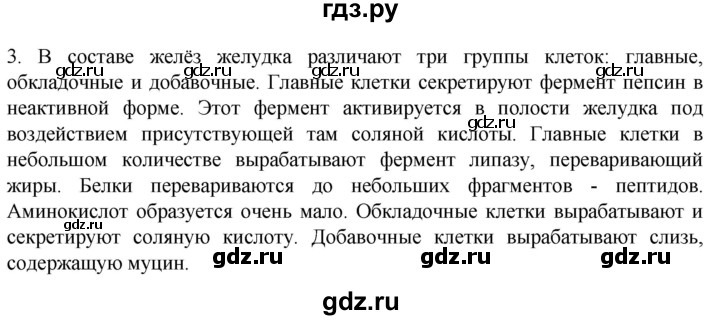 ГДЗ по биологии 9 класс Суматохин  Углубленный уровень часть 2 / §21 / вопрос - 3, Решебник