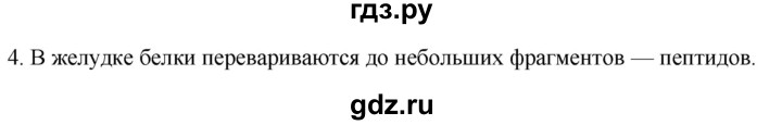 ГДЗ по биологии 9 класс Суматохин  Углубленный уровень часть 2 / §21 / вопрос - 4, Решебник