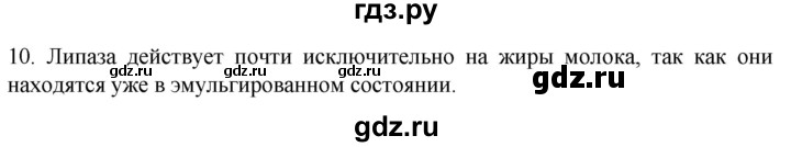 ГДЗ по биологии 9 класс Суматохин  Углубленный уровень часть 2 / §21 / задание - 10, Решебник