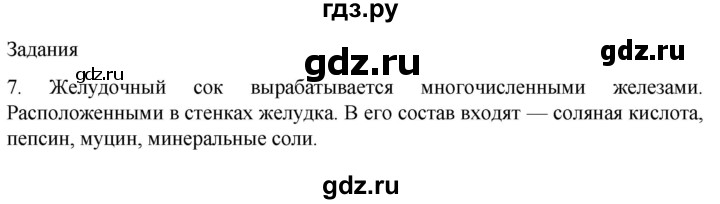 ГДЗ по биологии 9 класс Суматохин  Углубленный уровень часть 2 / §21 / задание - 7, Решебник