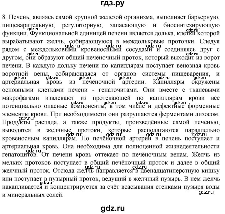 ГДЗ по биологии 9 класс Суматохин  Углубленный уровень часть 2 / §21 / задание - 8, Решебник