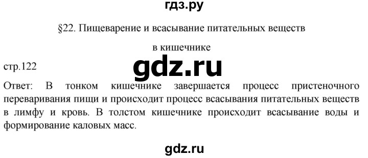 ГДЗ по биологии 9 класс Суматохин  Углубленный уровень часть 2 / §22 / вопрос в начале - 1, Решебник