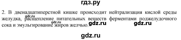 ГДЗ по биологии 9 класс Суматохин  Углубленный уровень часть 2 / §22 / вопрос - 2, Решебник