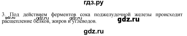 ГДЗ по биологии 9 класс Суматохин  Углубленный уровень часть 2 / §22 / вопрос - 3, Решебник