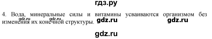 ГДЗ по биологии 9 класс Суматохин  Углубленный уровень часть 2 / §22 / вопрос - 4, Решебник