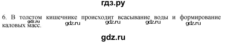ГДЗ по биологии 9 класс Суматохин  Углубленный уровень часть 2 / §22 / вопрос - 6, Решебник