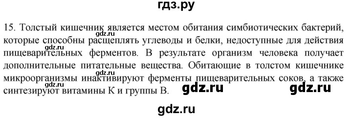 ГДЗ по биологии 9 класс Суматохин  Углубленный уровень часть 2 / §22 / темы для дискуссий - 15, Решебник