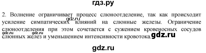 ГДЗ по биологии 9 класс Суматохин  Углубленный уровень часть 2 / §23 / вопрос - 2, Решебник