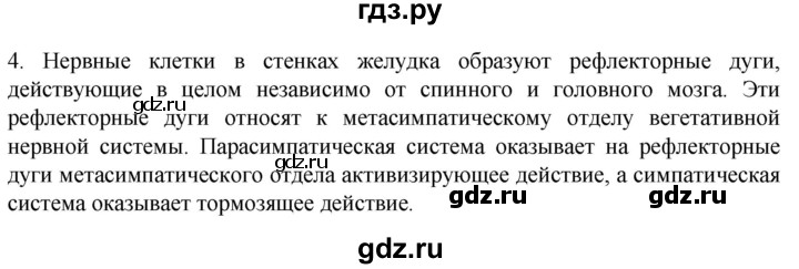 ГДЗ по биологии 9 класс Суматохин  Углубленный уровень часть 2 / §23 / вопрос - 4, Решебник