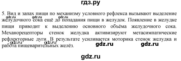 ГДЗ по биологии 9 класс Суматохин  Углубленный уровень часть 2 / §23 / вопрос - 5, Решебник