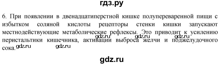 ГДЗ по биологии 9 класс Суматохин  Углубленный уровень часть 2 / §23 / вопрос - 6, Решебник