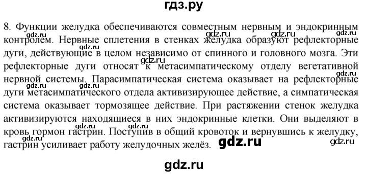 ГДЗ по биологии 9 класс Суматохин  Углубленный уровень часть 2 / §23 / задание - 8, Решебник