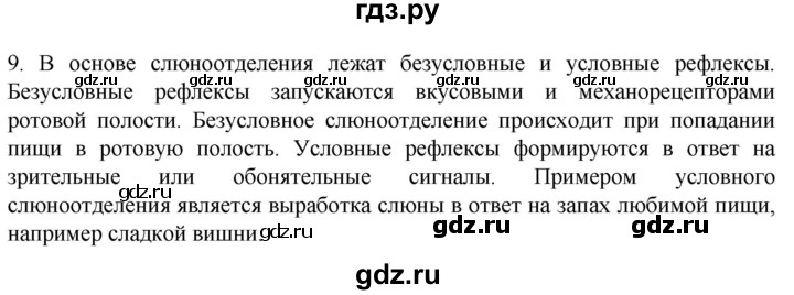 ГДЗ по биологии 9 класс Суматохин  Углубленный уровень часть 2 / §23 / задание - 9, Решебник