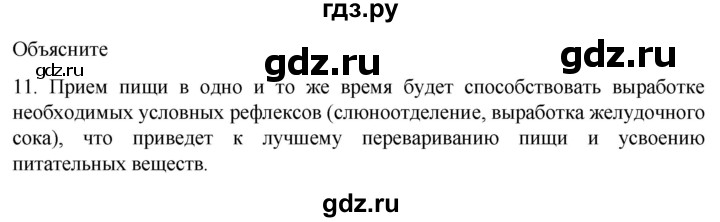 ГДЗ по биологии 9 класс Суматохин  Углубленный уровень часть 2 / §23 / объясните - 11, Решебник