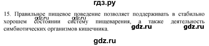 ГДЗ по биологии 9 класс Суматохин  Углубленный уровень часть 2 / §23 / темы для дискуссий - 15, Решебник