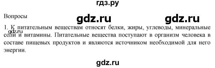 ГДЗ по биологии 9 класс Суматохин  Углубленный уровень часть 2 / §24 / вопрос - 1, Решебник