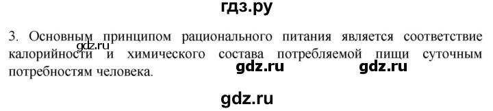 ГДЗ по биологии 9 класс Суматохин  Углубленный уровень часть 2 / §24 / вопрос - 3, Решебник