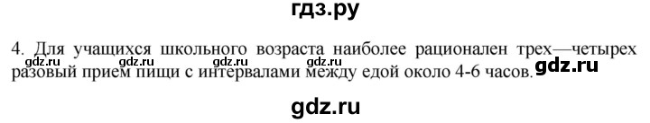 ГДЗ по биологии 9 класс Суматохин  Углубленный уровень часть 2 / §24 / вопрос - 4, Решебник