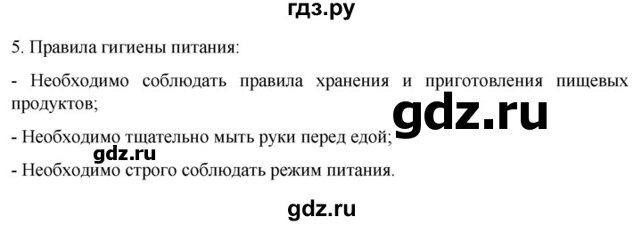 ГДЗ по биологии 9 класс Суматохин  Углубленный уровень часть 2 / §24 / вопрос - 5, Решебник