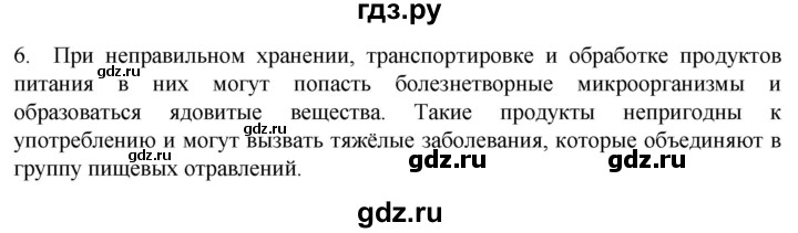 ГДЗ по биологии 9 класс Суматохин  Углубленный уровень часть 2 / §24 / вопрос - 6, Решебник