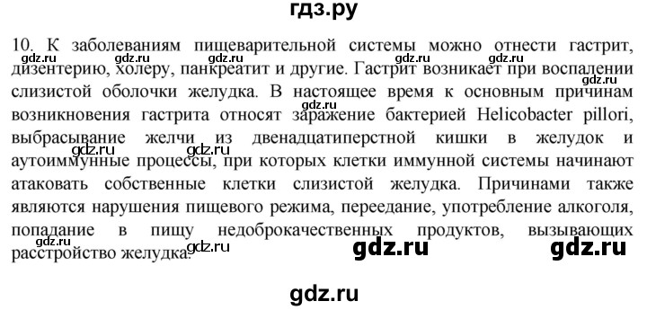 ГДЗ по биологии 9 класс Суматохин  Углубленный уровень часть 2 / §24 / задание - 10, Решебник
