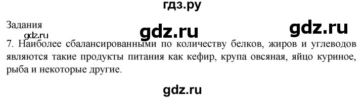 ГДЗ по биологии 9 класс Суматохин  Углубленный уровень часть 2 / §24 / задание - 7, Решебник