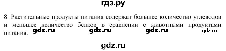 ГДЗ по биологии 9 класс Суматохин  Углубленный уровень часть 2 / §24 / задание - 8, Решебник