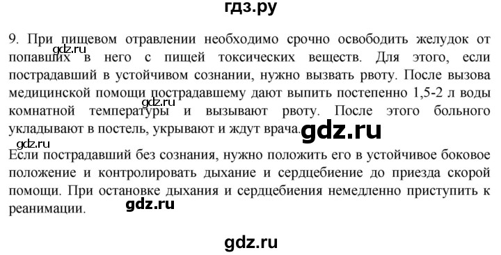ГДЗ по биологии 9 класс Суматохин  Углубленный уровень часть 2 / §24 / задание - 9, Решебник