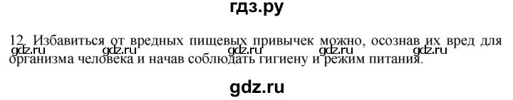 ГДЗ по биологии 9 класс Суматохин  Углубленный уровень часть 2 / §24 / объясните - 12, Решебник