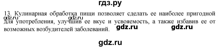 ГДЗ по биологии 9 класс Суматохин  Углубленный уровень часть 2 / §24 / объясните - 13, Решебник