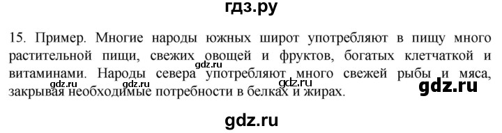 ГДЗ по биологии 9 класс Суматохин  Углубленный уровень часть 2 / §24 / темы для дискуссий - 15, Решебник