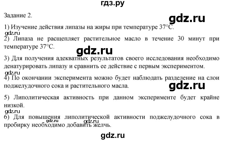 ГДЗ по биологии 9 класс Суматохин  Углубленный уровень часть 2 / кейс к главе 4 - 2, Решебник