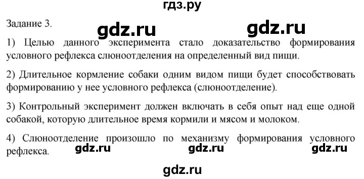 ГДЗ по биологии 9 класс Суматохин  Углубленный уровень часть 2 / кейс к главе 4 - 3, Решебник